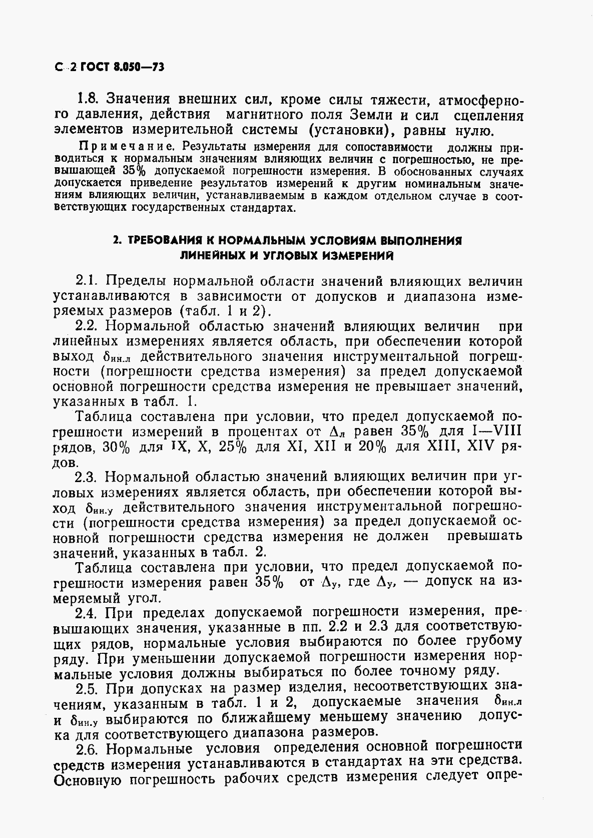 ГОСТ 8.050-73, страница 3