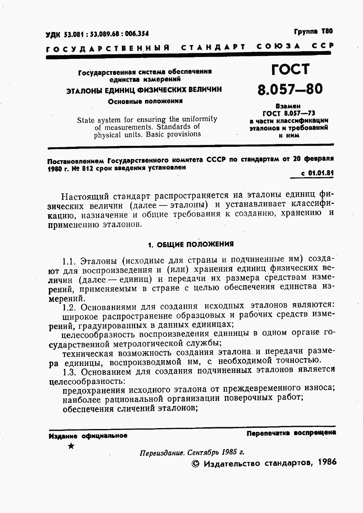 ГОСТ 8.057-80, страница 2