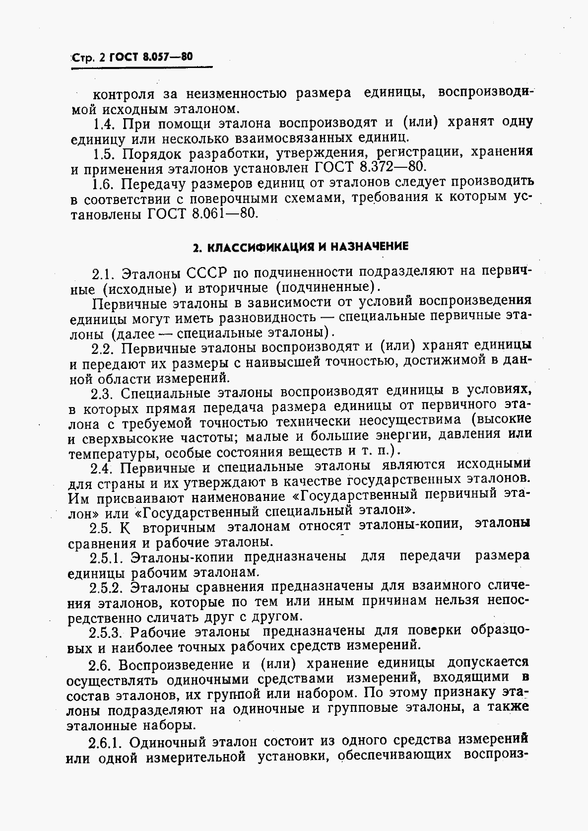 ГОСТ 8.057-80, страница 3