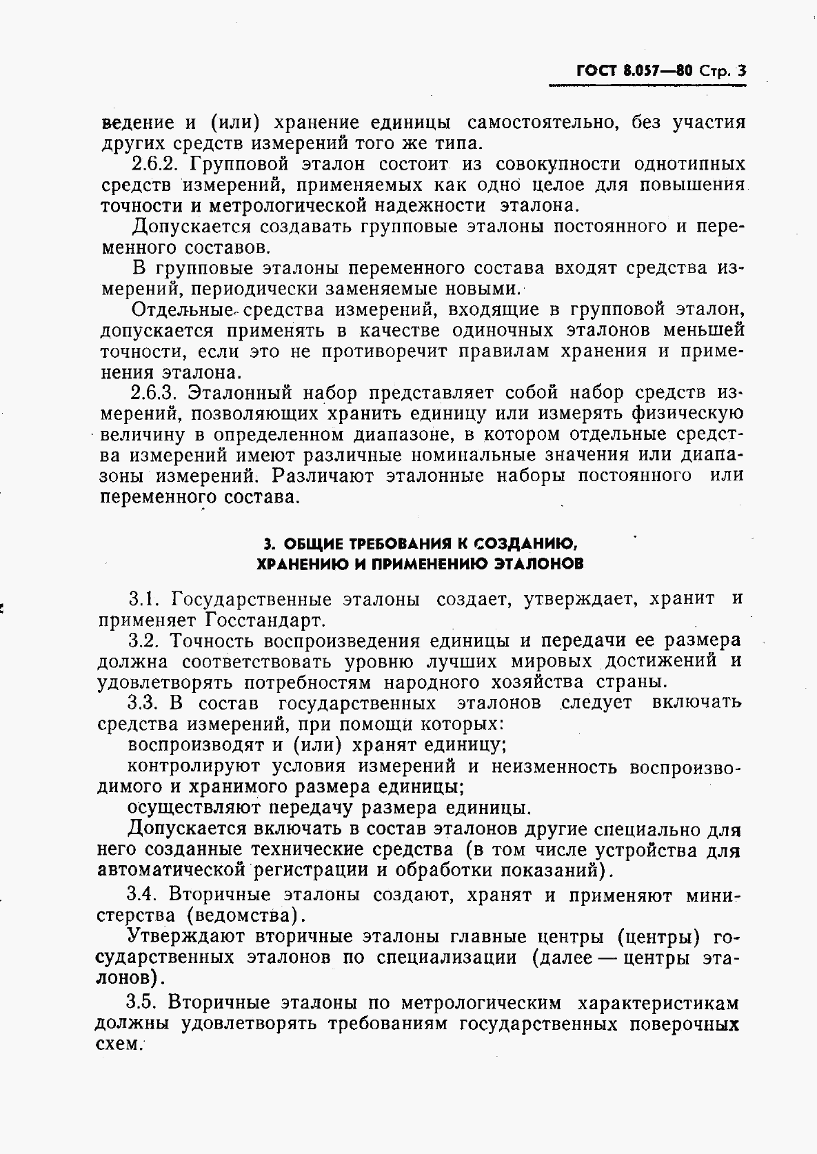 ГОСТ 8.057-80, страница 4