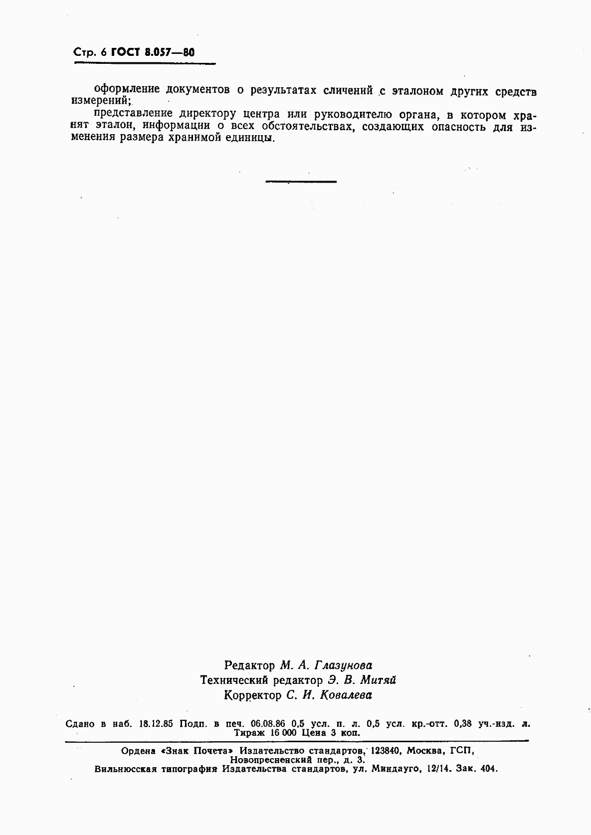 ГОСТ 8.057-80, страница 7