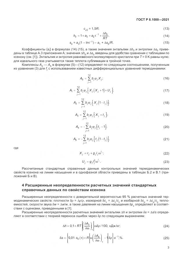 ГОСТ Р  8.1000-2021, страница 7