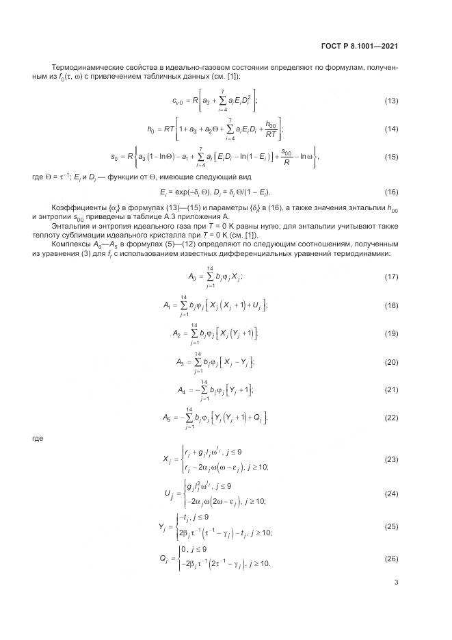 ГОСТ Р  8.1001-2021, страница 7