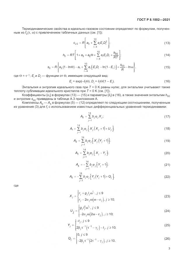 ГОСТ Р  8.1002-2021, страница 7