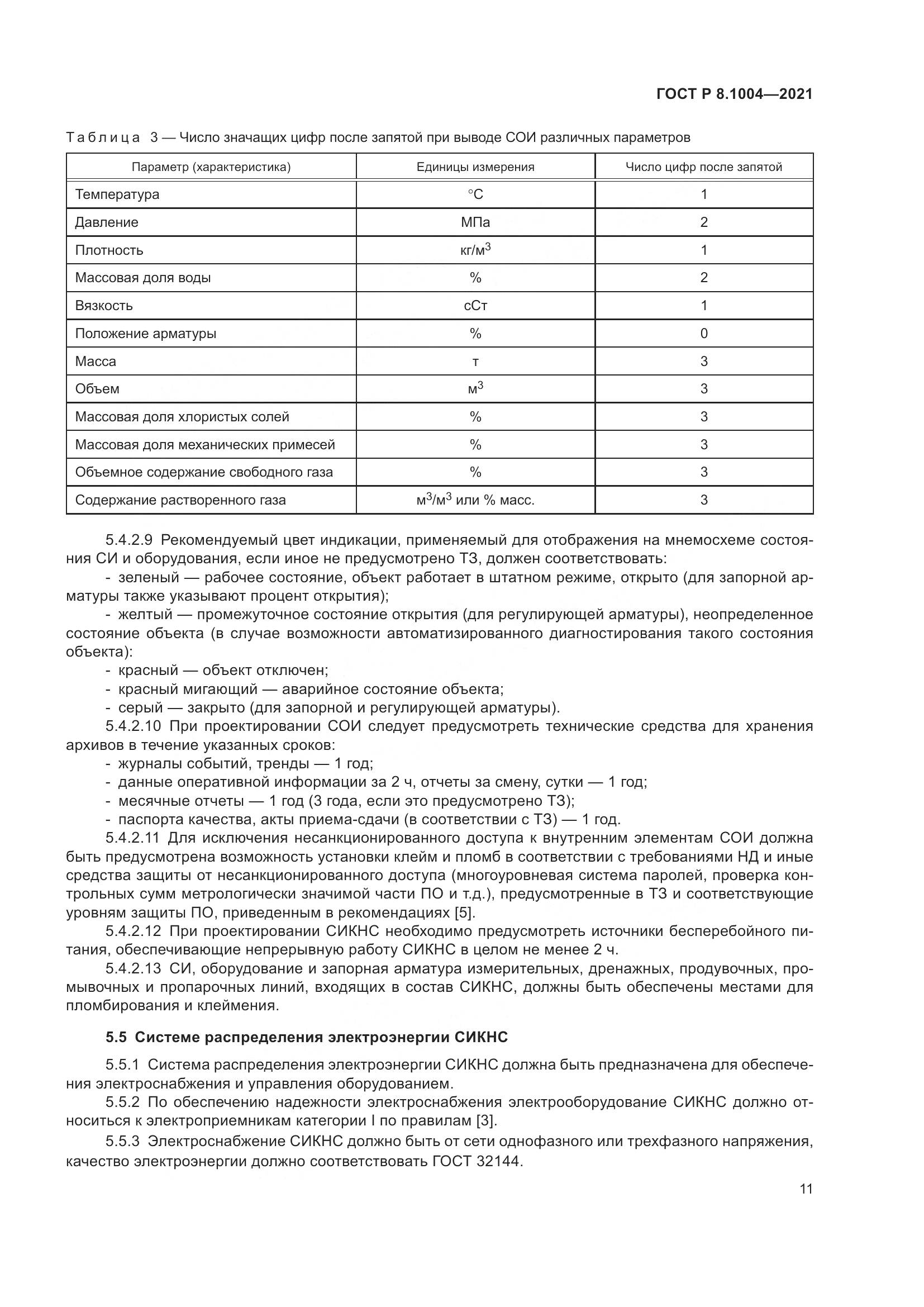 ГОСТ Р  8.1004-2021, страница 15