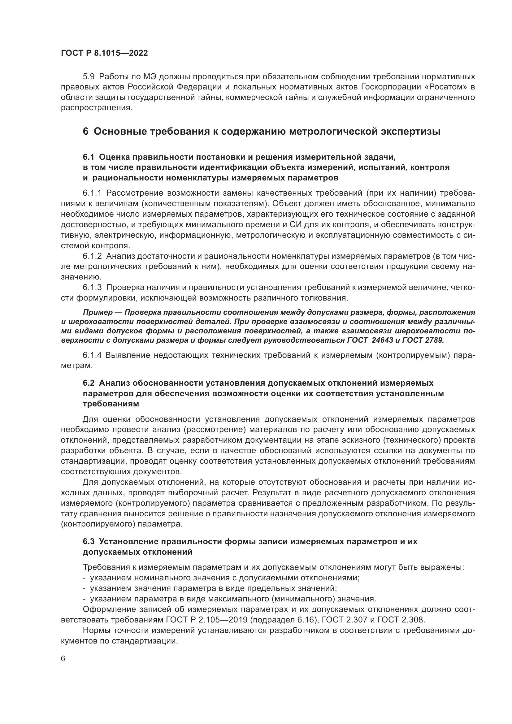 ГОСТ Р 8.1015-2022, страница 10