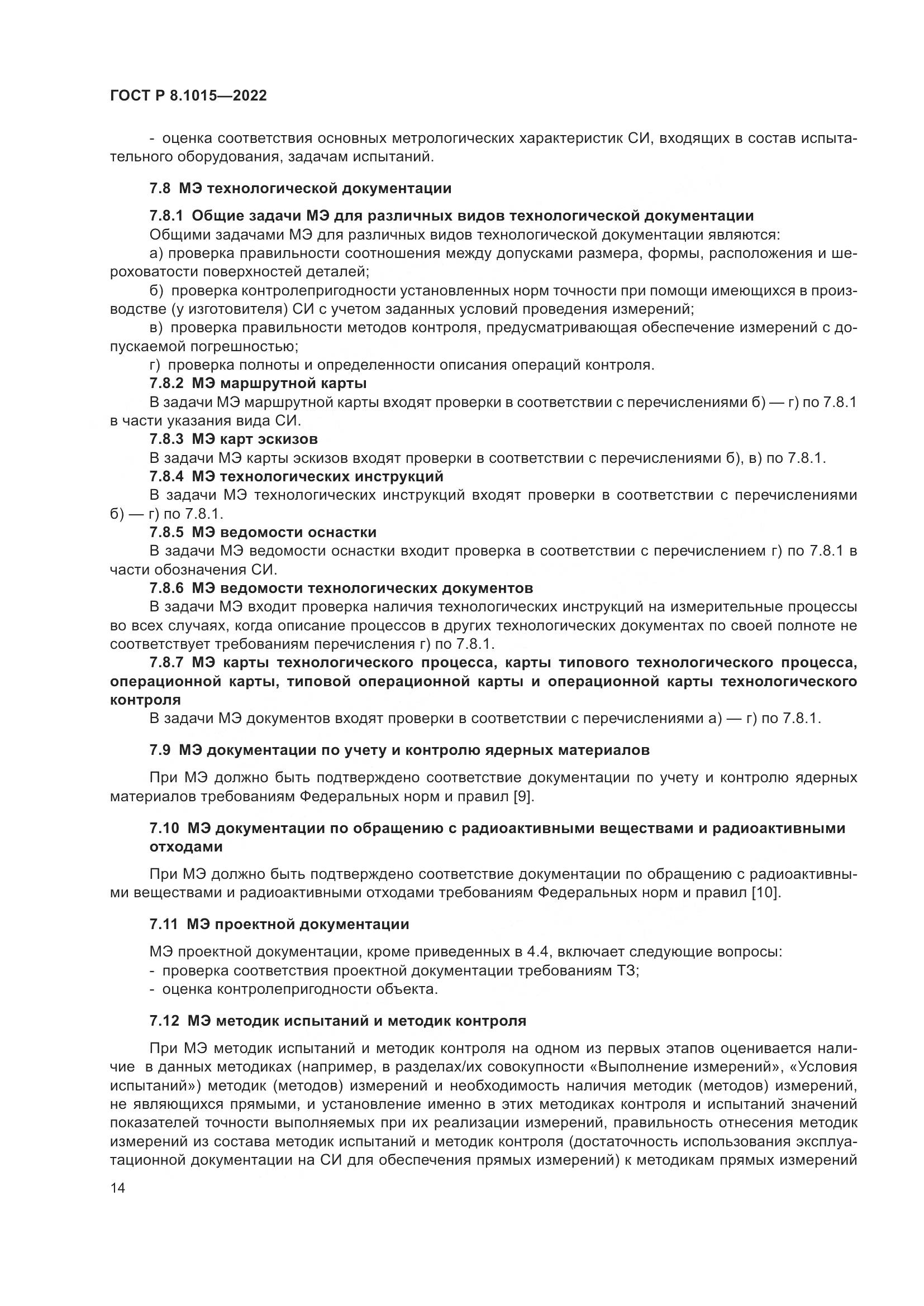 ГОСТ Р 8.1015-2022, страница 18