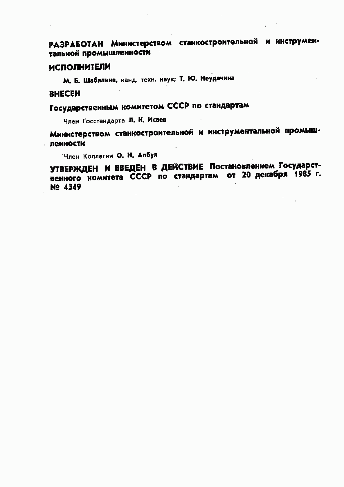 ГОСТ 8.113-85, страница 2