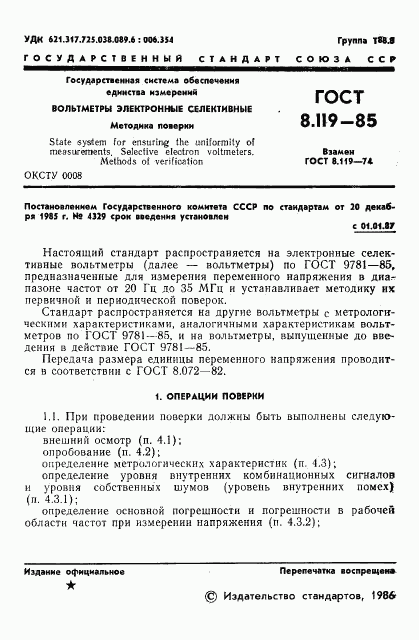 ГОСТ 8.119-85, страница 3