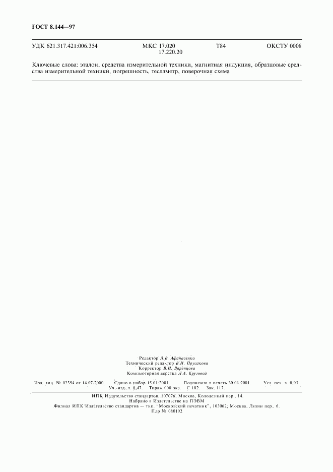 ГОСТ 8.144-97, страница 8