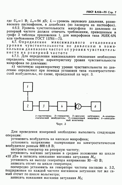 ГОСТ 8.153-75, страница 9