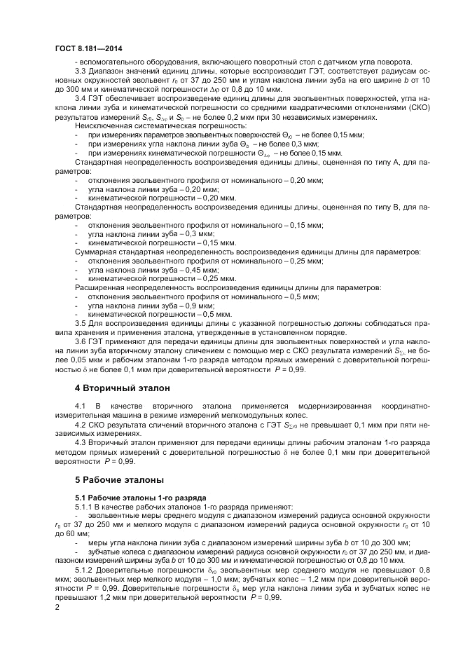 ГОСТ 8.181-2014, страница 4