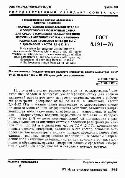 ГОСТ 8.191-76, страница 3