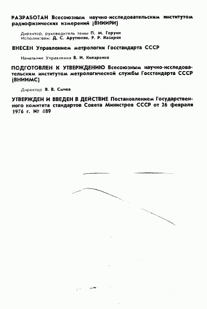 ГОСТ 8.192-76, страница 2