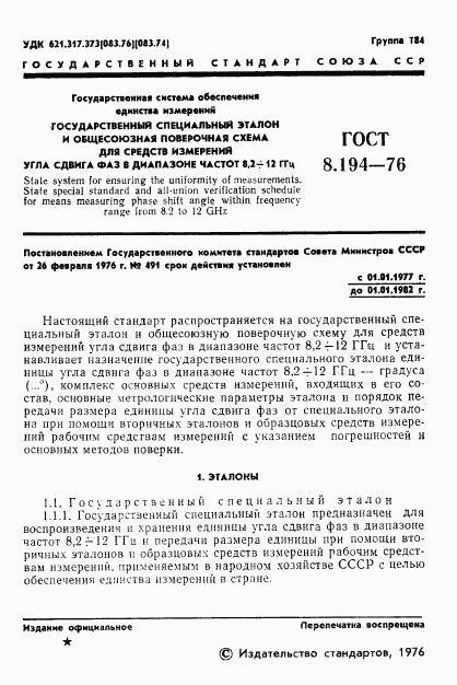 ГОСТ 8.194-76, страница 2