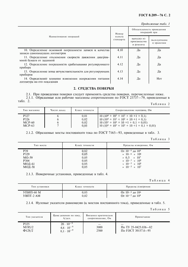 ГОСТ 8.209-76, страница 3