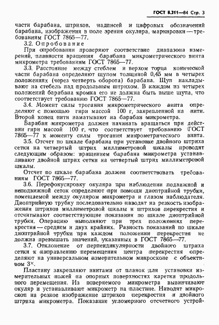 ГОСТ 8.211-84, страница 5