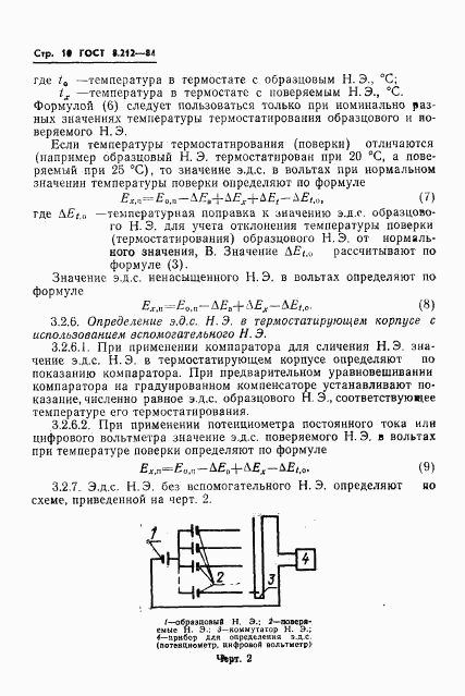 ГОСТ 8.212-84, страница 12