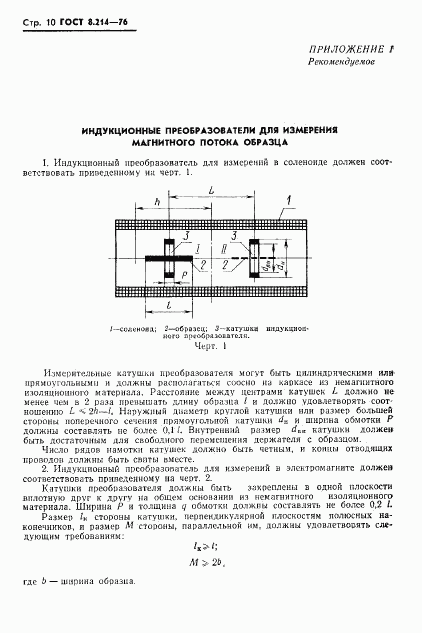 ГОСТ 8.214-76, страница 12