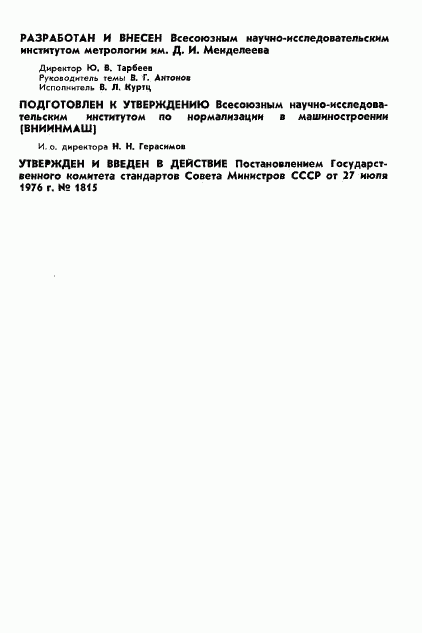 ГОСТ 8.214-76, страница 2