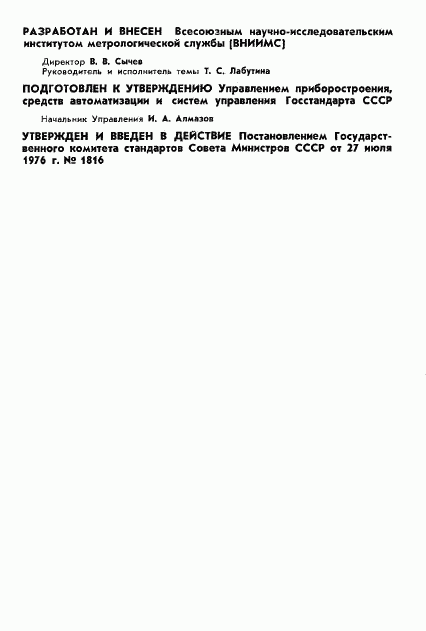 ГОСТ 8.215-76, страница 2