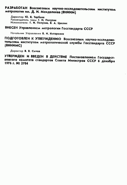 ГОСТ 8.223-76, страница 2