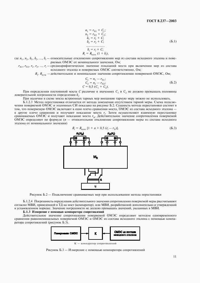 ГОСТ 8.237-2003, страница 14