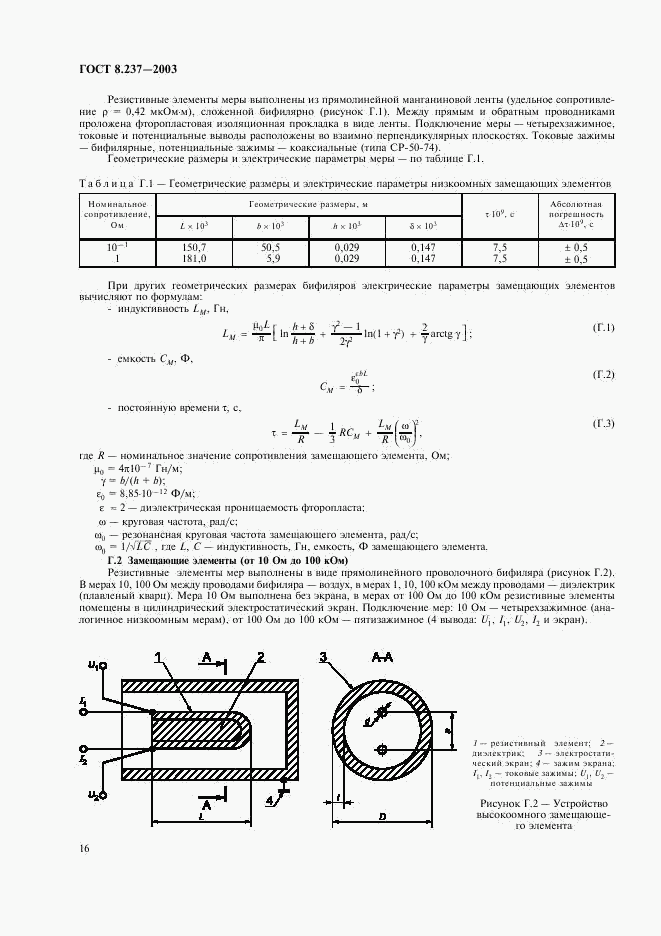 ГОСТ 8.237-2003, страница 19