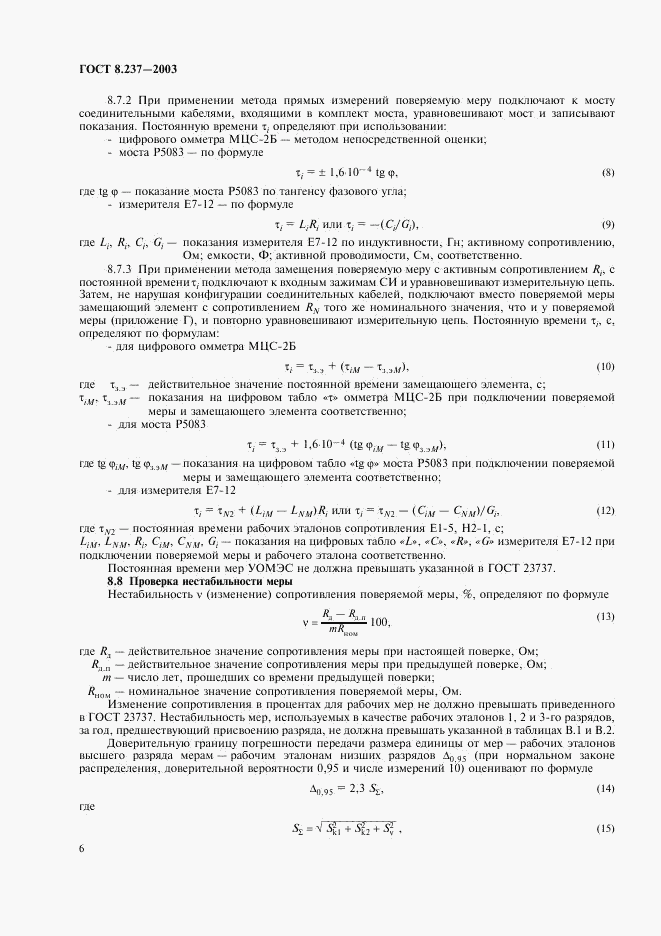 ГОСТ 8.237-2003, страница 9