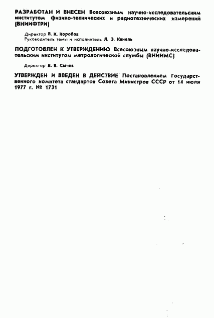 ГОСТ 8.249-77, страница 2