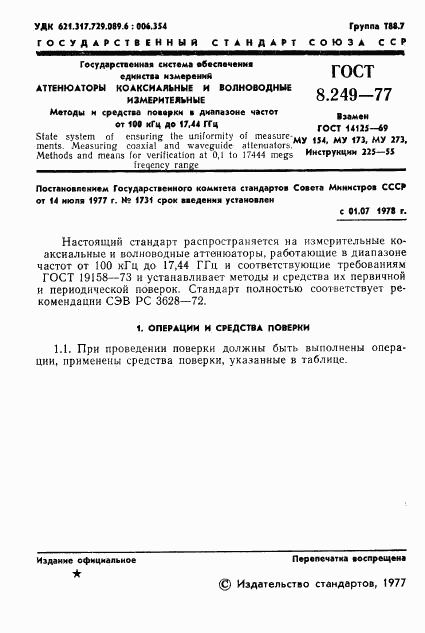 ГОСТ 8.249-77, страница 3