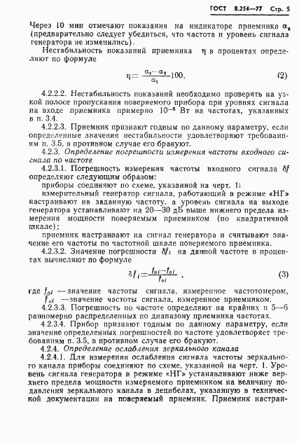ГОСТ 8.254-77, страница 8