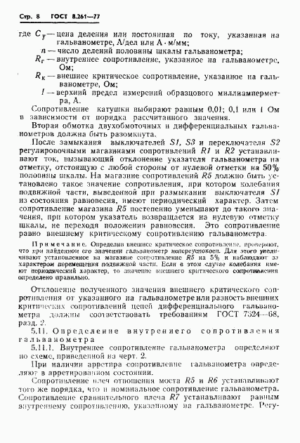 ГОСТ 8.261-77, страница 10