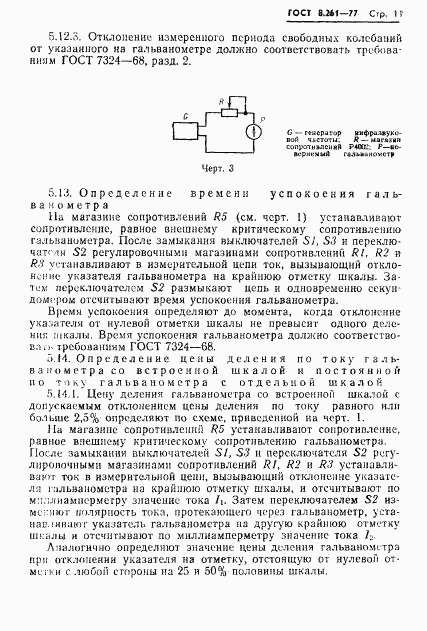 ГОСТ 8.261-77, страница 13