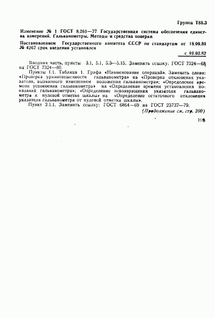 ГОСТ 8.261-77, страница 18