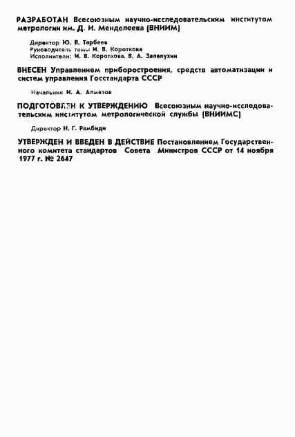 ГОСТ 8.261-77, страница 2