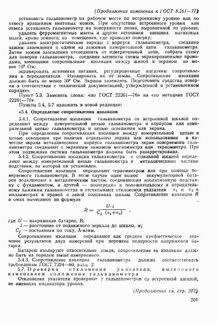 ГОСТ 8.261-77, страница 20