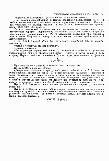 ГОСТ 8.261-77, страница 21