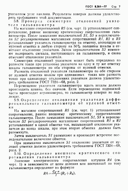 ГОСТ 8.261-77, страница 9