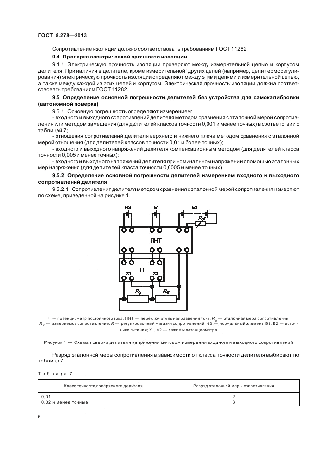 ГОСТ 8.278-2013, страница 10