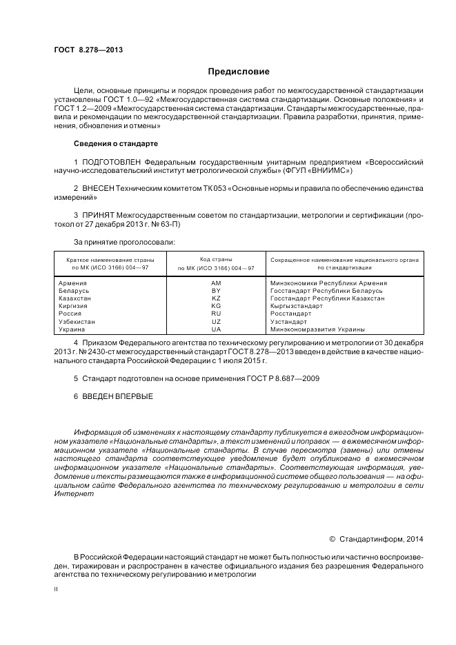 ГОСТ 8.278-2013, страница 2