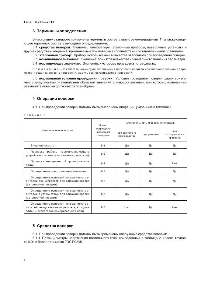 ГОСТ 8.278-2013, страница 6