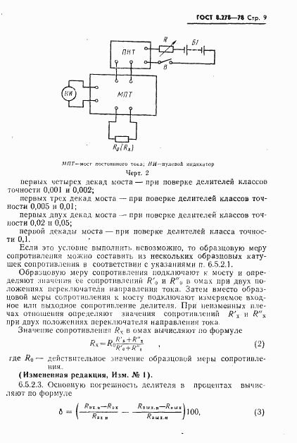 ГОСТ 8.278-78, страница 10