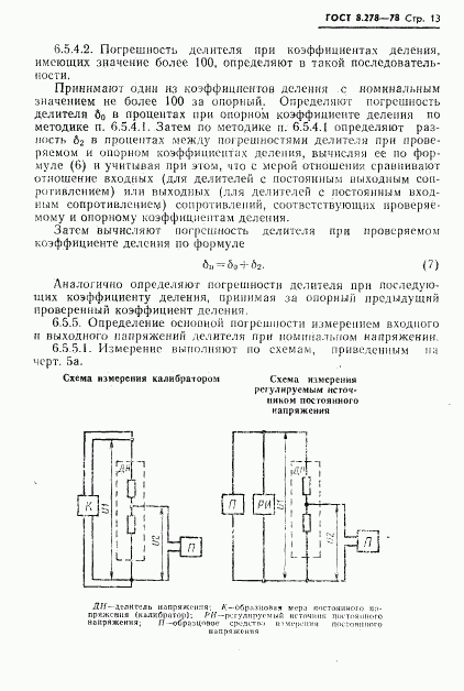 ГОСТ 8.278-78, страница 14