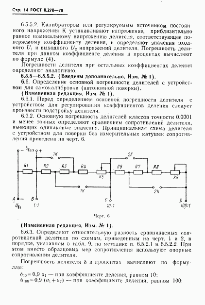 ГОСТ 8.278-78, страница 15