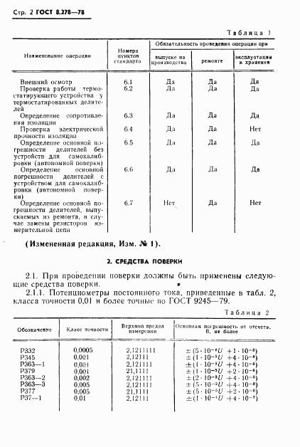 ГОСТ 8.278-78, страница 3