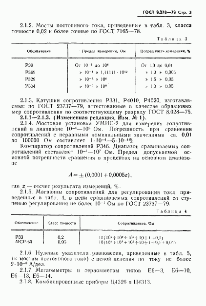 ГОСТ 8.278-78, страница 4