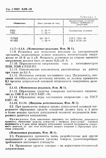 ГОСТ 8.278-78, страница 5