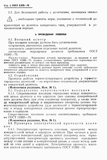 ГОСТ 8.278-78, страница 7