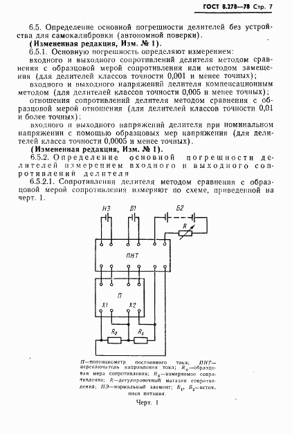 ГОСТ 8.278-78, страница 8